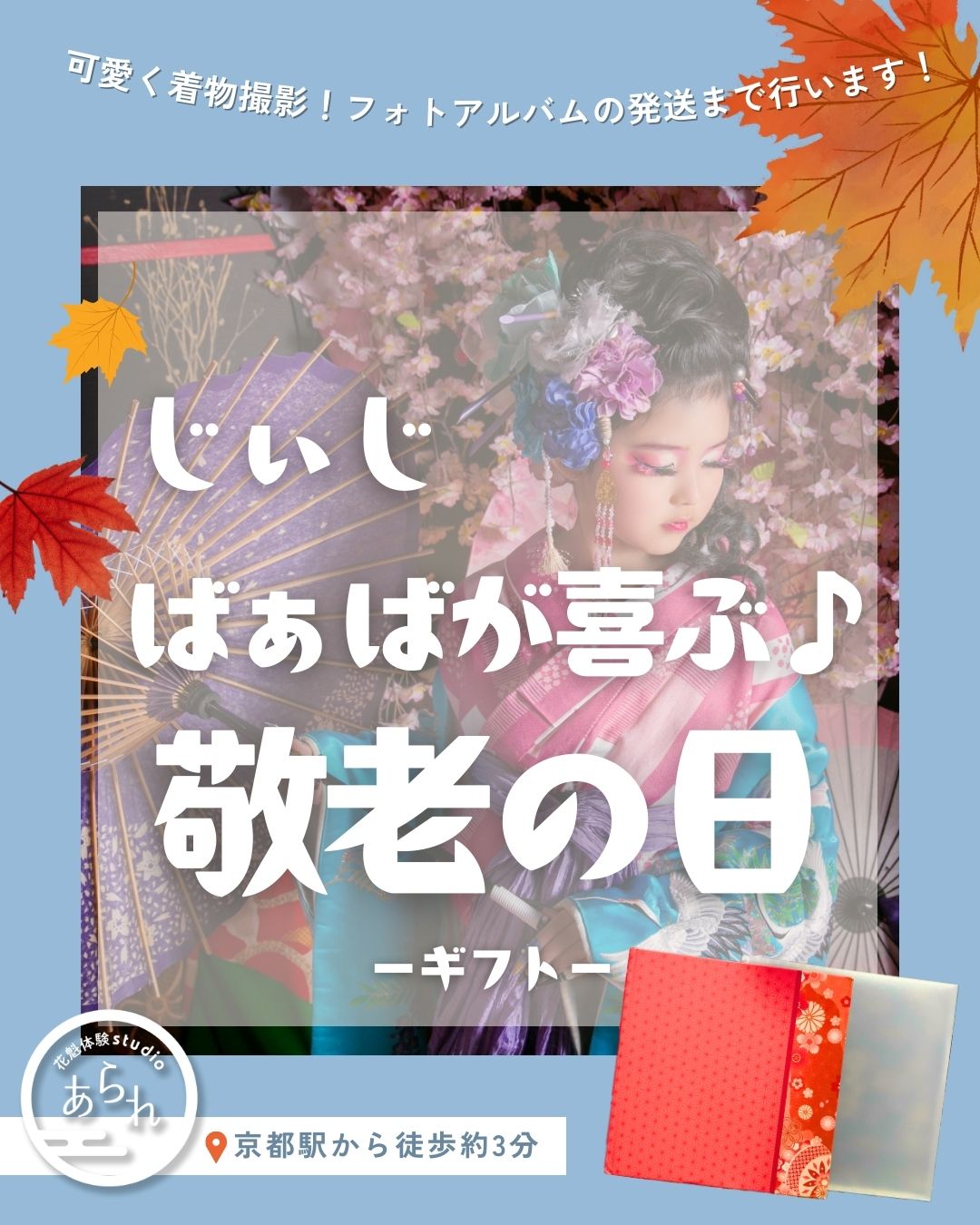 敬老の日にフォトアルバムを贈ろう🎁