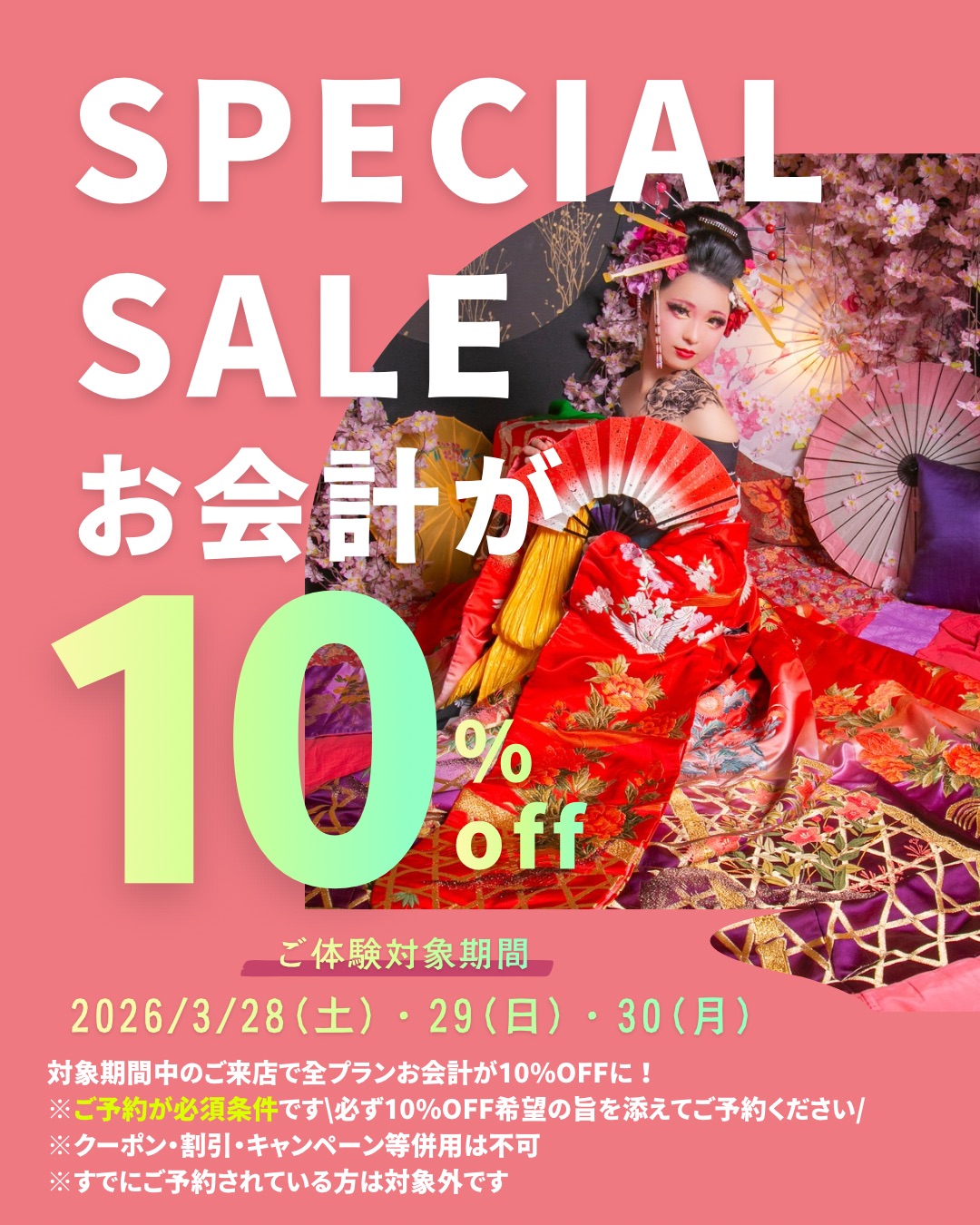 お会計が10％OFF‼3月28日(土)・29(日)・30日(月)✨