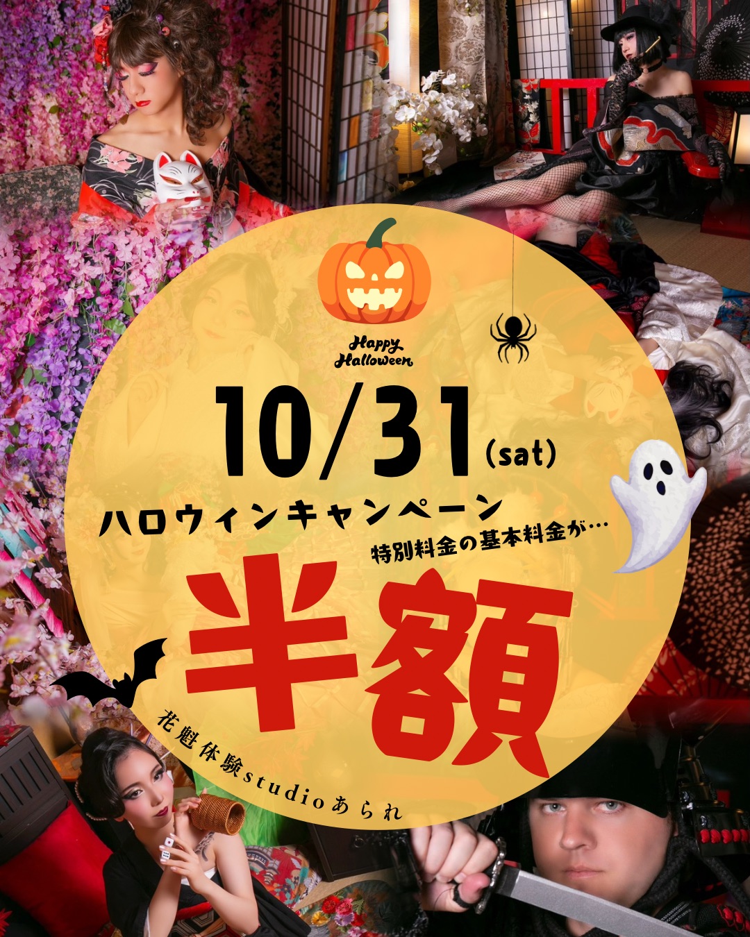 🎃 10月31日限定！ハロウィン特別価格プラン 🎃